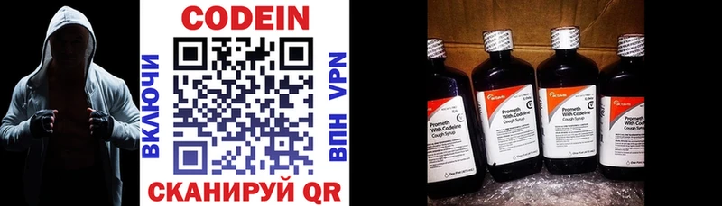 Codein напиток Lean (лин)  Гаджиево 